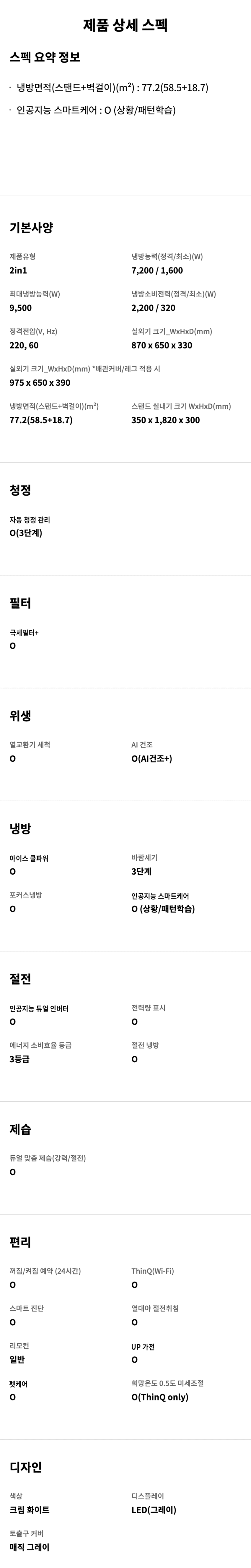 휘센 오브제컬렉션 위너 2in1 에어컨 18+6평형 (23년 출시)