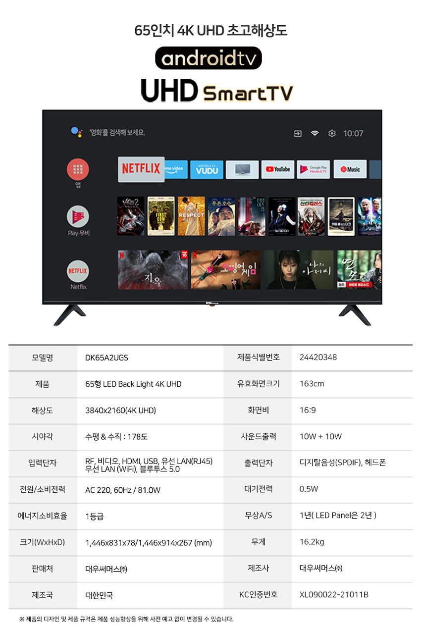 2022 UHD Smart TV 65인치 스탠드형
