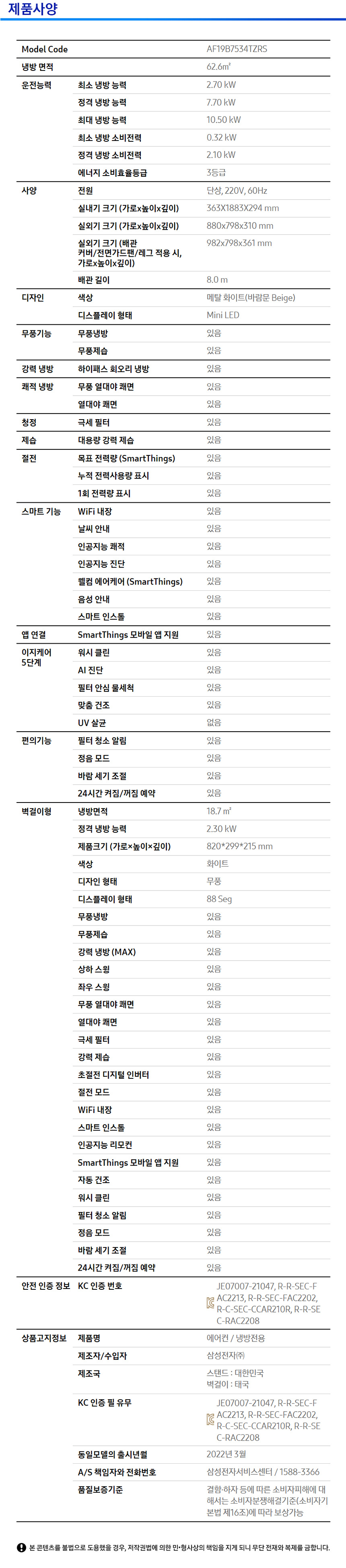 Bespoke 무풍 클래식 2in1 에어컨 19+6평형