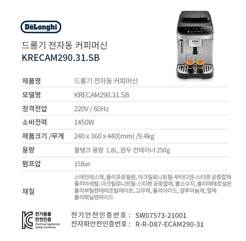 마그니피카 에보 전자동 커피머신
