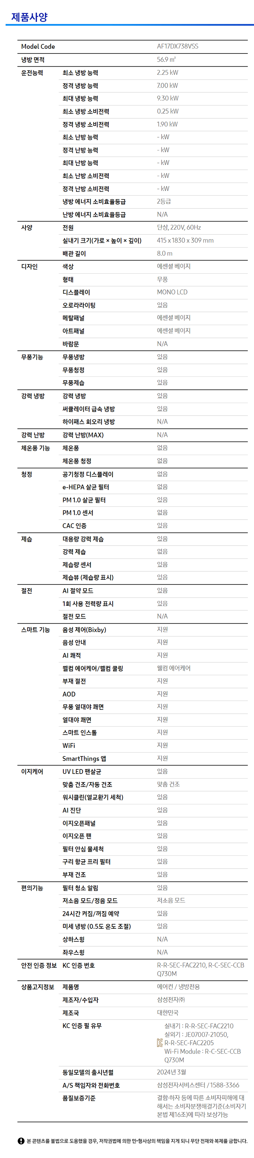 Bespoke 무풍 갤러리 스탠드 에어컨 17평형