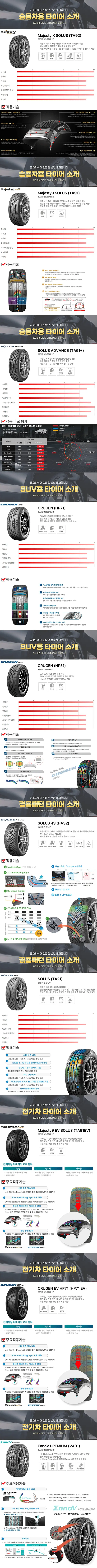크루젠 HP71 225/60R18 2개